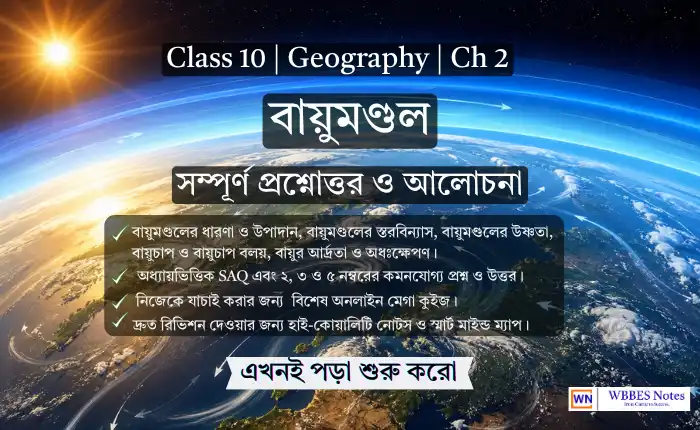 Class 10 Geography Chapter 2: Atmosphere (বায়ুমণ্ডল) Full Course – WBBSE