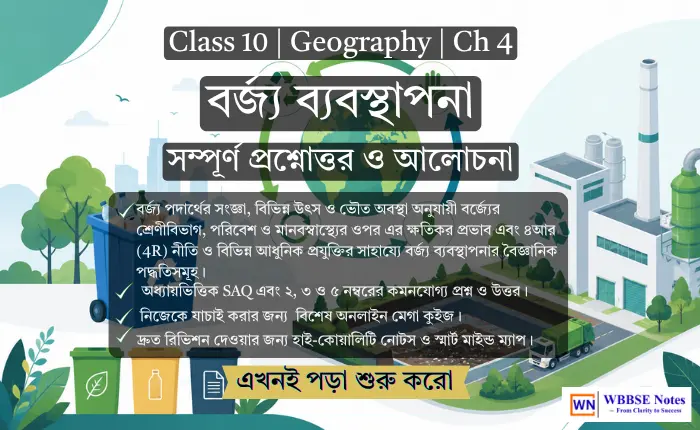 WBBSE Class 10 Geography Chapter 4 Course & Notes | বর্জ্য ব্যবস্থাপনা